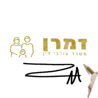 זמרן זיו, מיכל ודר, עו