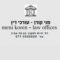 Attorney, Lawyer, Legal Advisor, Counselor מני קורן ושות' משרד עורכי דין in Tel Aviv-Yafo 