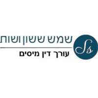 עורך דין מיסים בנתניה שמש ששון