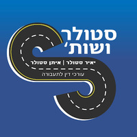 Attorney, Lawyer, Legal Advisor, Counselor Lawyers traffic - Stoller & Co. in Tel Aviv-Yafo 