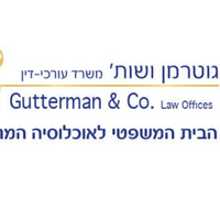 Attorney, Lawyer, Legal Advisor, Counselor עורכי דין גוטרמן ושות' - ייפוי כח מתמשך in Tel Aviv-Yafo 