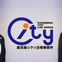 Attorney, Lawyer, Legal Advisor, Counselor Bengoshi Hojin Hagiwara Kagoshima City Law Office in Kagoshima Kagoshima