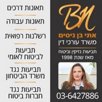 Attorney, Lawyer, Legal Advisor, Counselor אתי בן ניסים | עורך דין בראשון לציון in Rishon LeTsiyon 