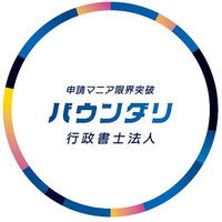 バウンダリ行政書士法人 仙台オフィス