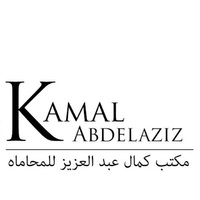 Attorney, Lawyer, Legal Advisor, Counselor مكتب كمال عبدالعزيز للمحاماة in Al Azbakeya 