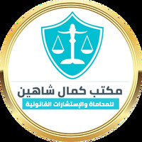 Attorney, Lawyer, Legal Advisor, Counselor مكتب الدكتور / كمال شاهين المحامي in Desouk 