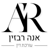 Attorney, Lawyer, Legal Advisor, Counselor עורכת דין אנה רבזין in Kefar Sava 