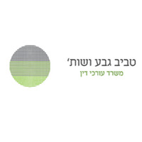 טביב גבע ושות' - משרד עורכי דין