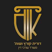 Attorney, Lawyer, Legal Advisor, Counselor D. Kurtz, Advocates in Petah Tikva 