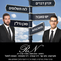 Attorney, Lawyer, Legal Advisor, Counselor רחמים נעים ושות' - משרד עורכי דין - חריש - עו