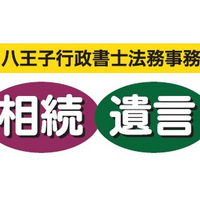 行政書士法人相続ワンストップ