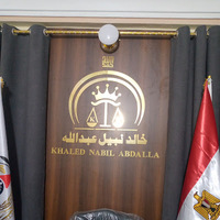 Attorney, Lawyer, Legal Advisor, Counselor مكتب المستشار/ خالد نبيل عبدالله للمحاماة والاستشارات القانونية in Badrshein 