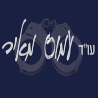 Attorney, Lawyer, Legal Advisor, Counselor עמוס מאיר in Tel Aviv-Yafo 