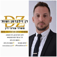 Attorney, Lawyer, Legal Advisor, Counselor דן זילברמן ושות' משרד עורכי דין in Kefar Sava 