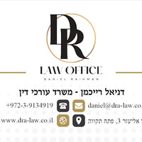 Attorney, Lawyer, Legal Advisor, Counselor דניאל רייכמן עו