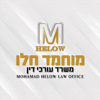 Attorney, Lawyer, Legal Advisor, Counselor מוחמד חלו משרד עורכי דין (פלילי - תעבורה) - Mohamad Helow Law Office in Or Akiva 