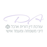 דורית ארבל - עורכת דין