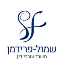 Attorney, Lawyer, Legal Advisor, Counselor אריאל שמול - עורך דין פלילי in Rishon LeTsiyon 