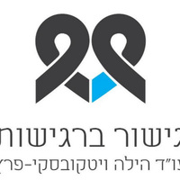 Attorney, Lawyer, Legal Advisor, Counselor המגשרת הילה ויטקובסקי פרץ in Ra'anana 