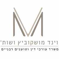 יצחק מאיר וינד ושות' משרד עו