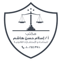 Attorney, Lawyer, Legal Advisor, Counselor مكتب المستشار/ إسلام حسن - المحامى in New Cairo 1 