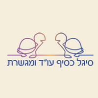 Attorney, Lawyer, Legal Advisor, Counselor סיגל כסיף עו