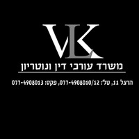 Attorney, Lawyer, Legal Advisor, Counselor VLK law firm and notary Be'er Sheva in Be'er Sheva 