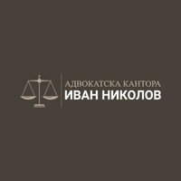 Attorney, Lawyer, Legal Advisor, Counselor АДВОКАТ ИВАН НИКОЛОВ, АДВОКАТ СОФИЯ in Sofia Sofia City Province