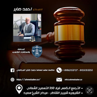 Ahmed Saber Law Office